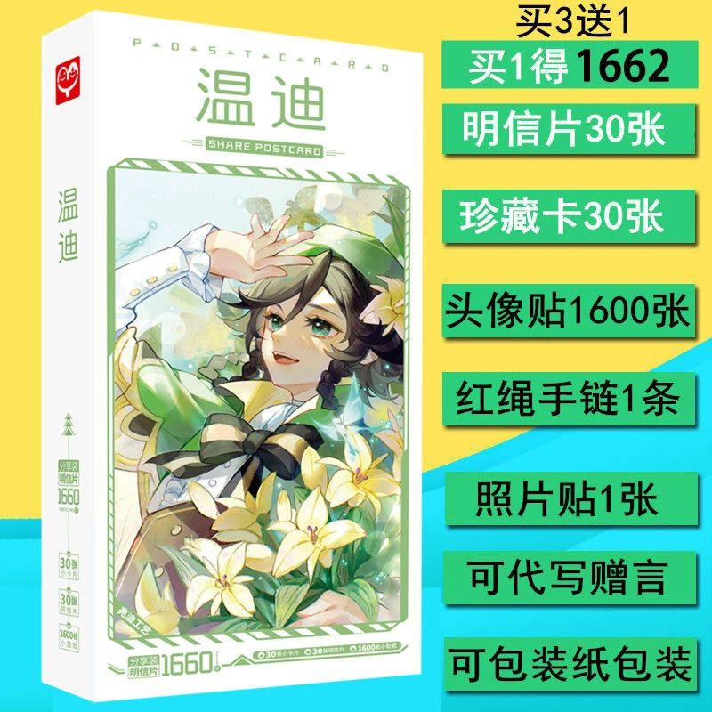 温迪原神扑克牌卡牌周边同款桌游游戏收藏纸牌棋牌小卡片明信片