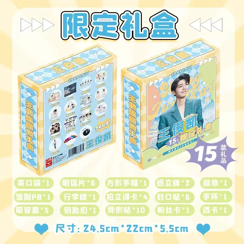 无定价王俊凯应援大礼盒小卡片周边同款礼包书签明信片歌词本海报
