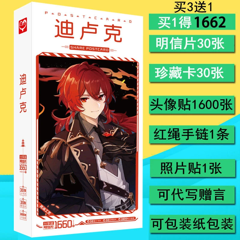 迪卢克原神1660张明信片周边同款照片大礼包海报小卡片贴纸卡通