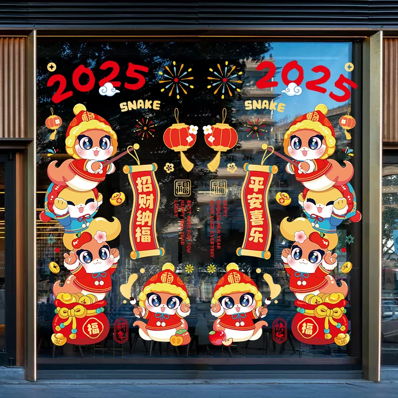 2025蛇年新年静电玻璃贴纸过年装饰窗花春节店铺橱窗商场布置贴画