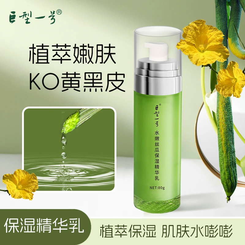 巨型一号水嫩精华乳舒缓保湿补水嫩肤盈润透亮滋润滋养黄黑皮