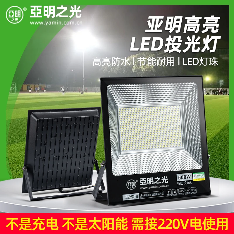 飞际工厂直营亚明led投光灯户外防水室外工地家用厂房车间泛光灯