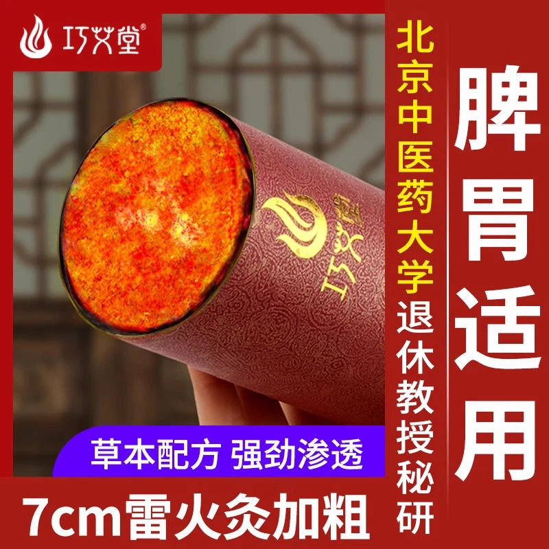 巧艾堂巧艾堂7CM雷火灸脾胃调理加粗加大艾灸家用艾柱药艾灸正品