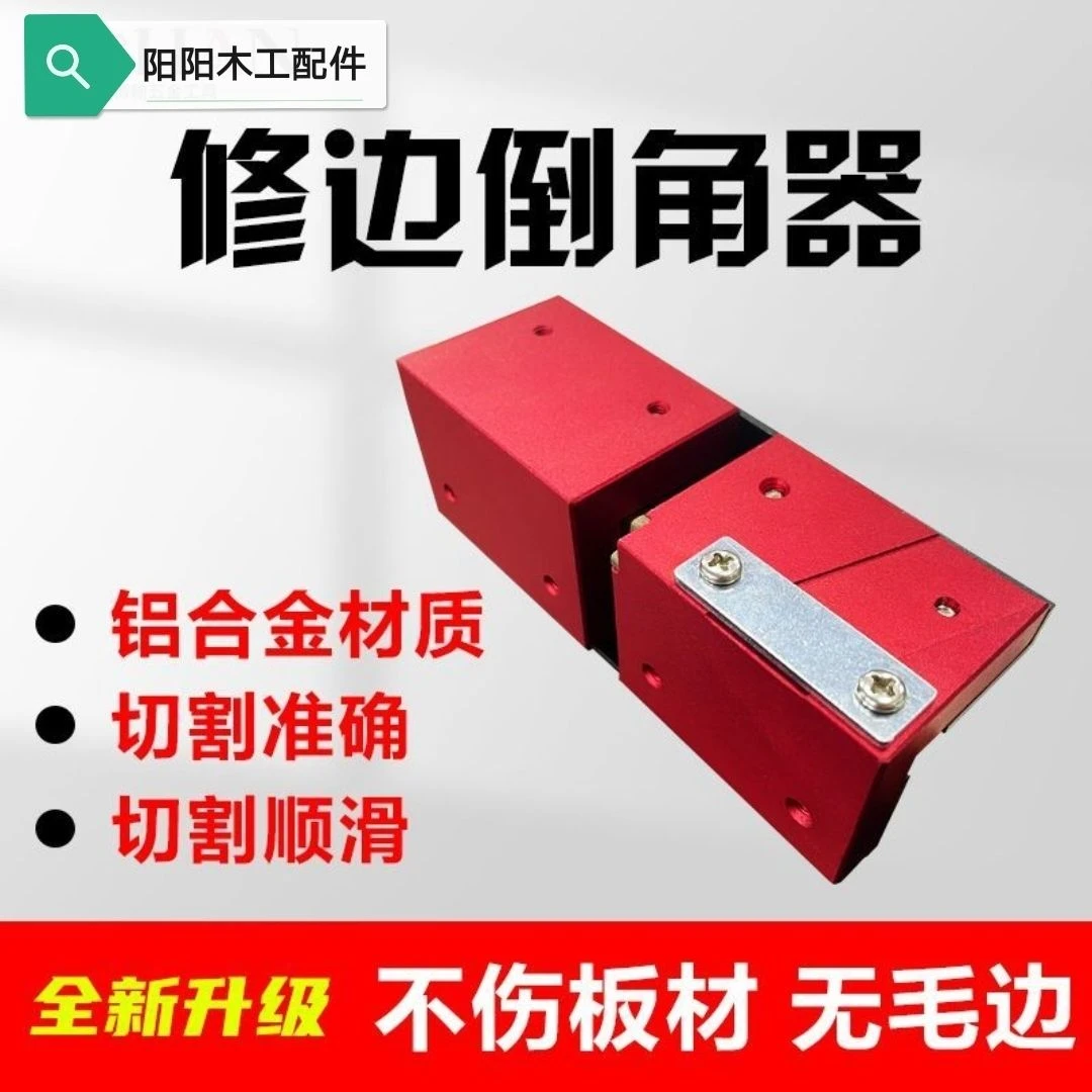木工修边倒角器铝合金手动刨圆弧角封边条木板去毛刺新款刮刀