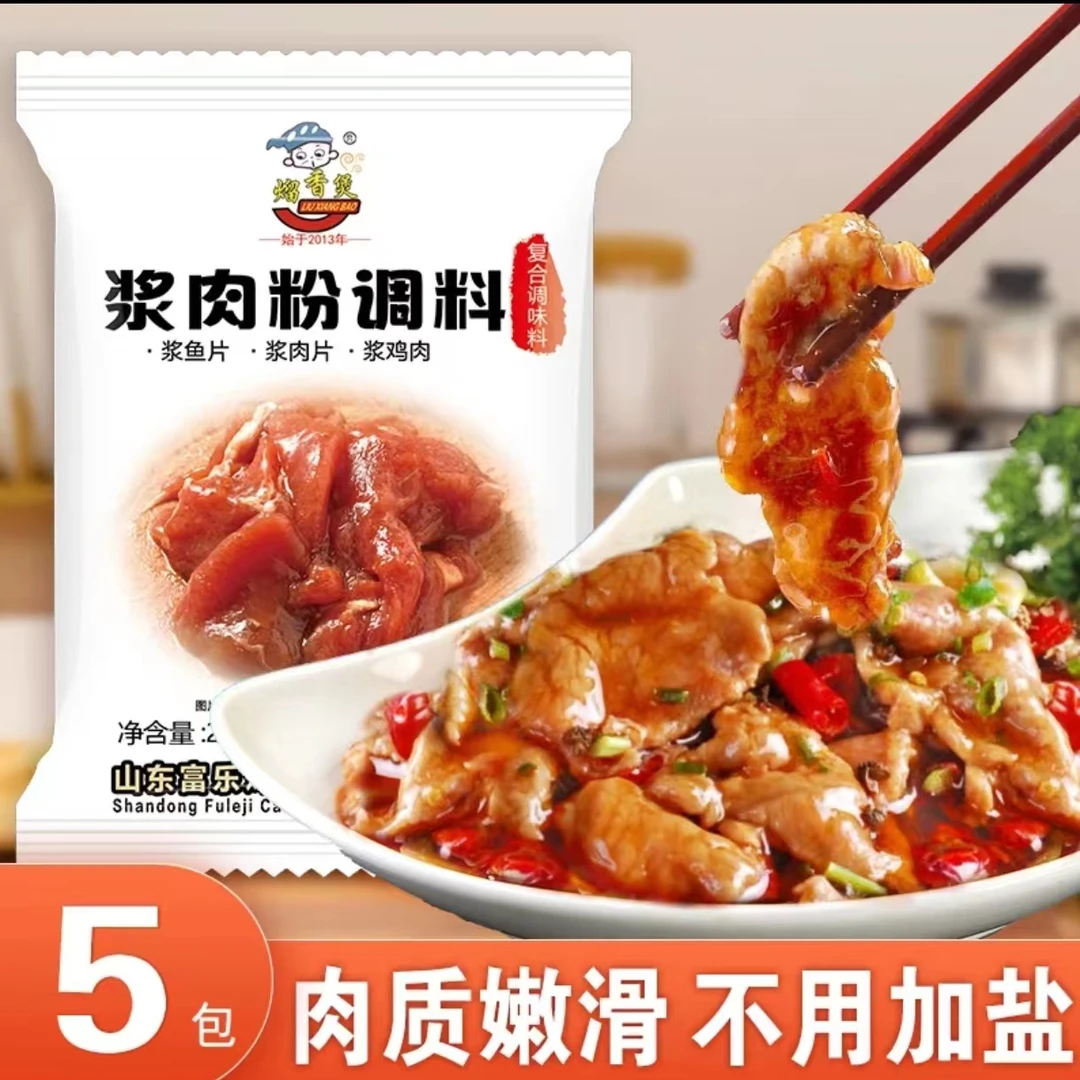浆肉粉调料在家腌制烧烤牛羊猪肉串调料20g鲜香美味餐饮