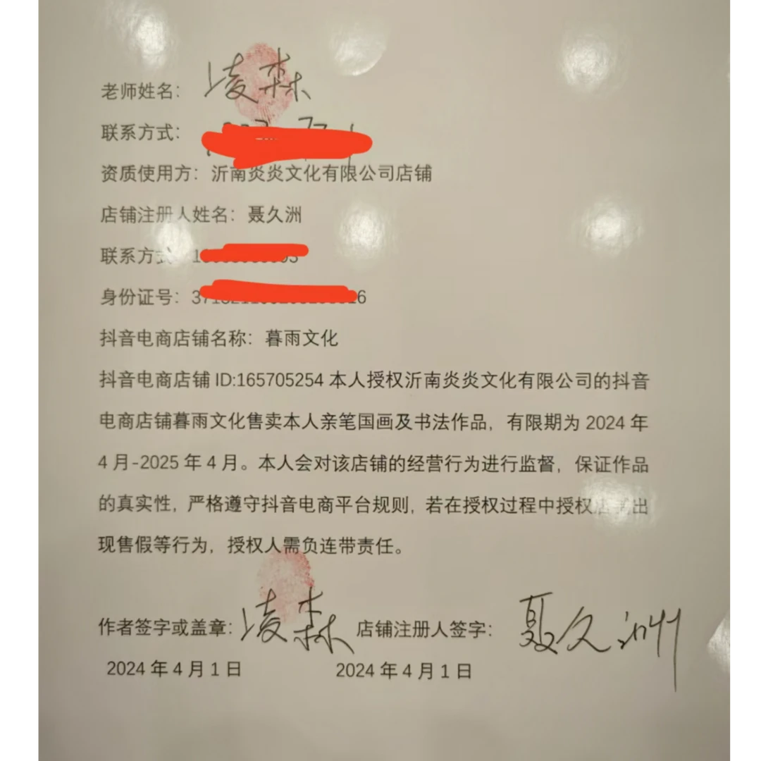 橱窗展示/暮雨文化/绘画/凌森老师/宣纸国画/有证书 1