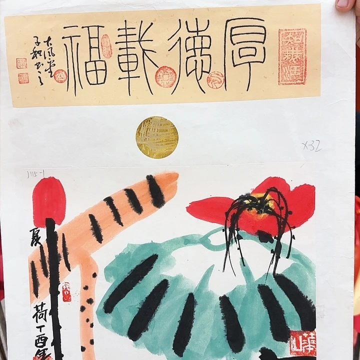 绘画姜国华老师真迹