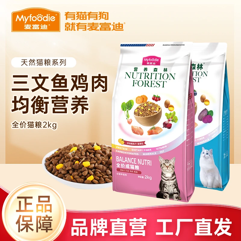 麦富迪双拼成幼猫粮营养增肥猫粮营养森林性价比MAX猫粮2/10kg