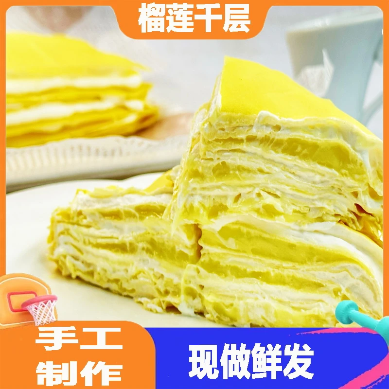 顺丰包邮榴莲千层草莓千层组合蛋糕解馋追剧小零食甜品盒子蛋糕
