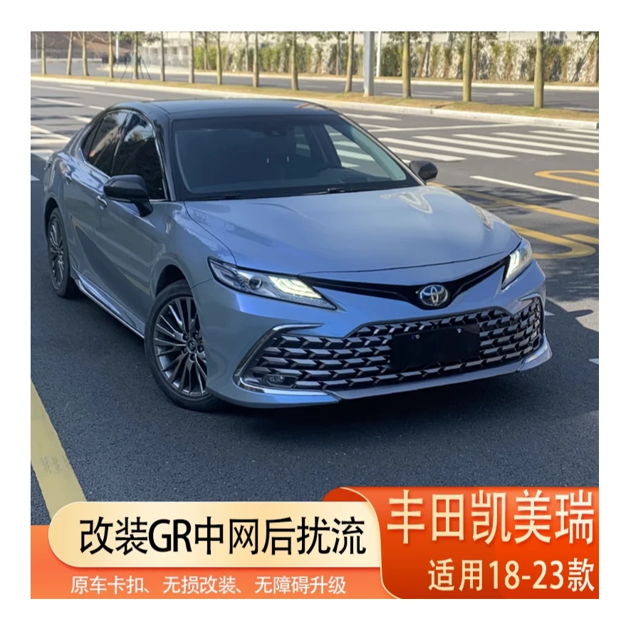 适用18-23款凯美瑞改装GR中网后唇 前脸升级龙鳞款中网格栅后扰流