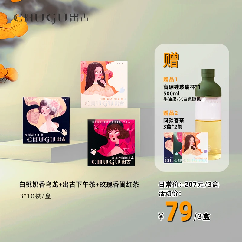 CHUGU/出古花茶茶包白桃奶香乌龙茶高山冷萃茶果茶蜜桃玫瑰红茶