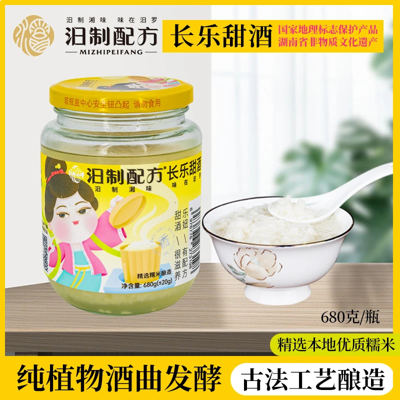 湖南特产长乐甜酒680g瓶装传统爆品原瓶发酵酒酿醪糟湖北四川精选