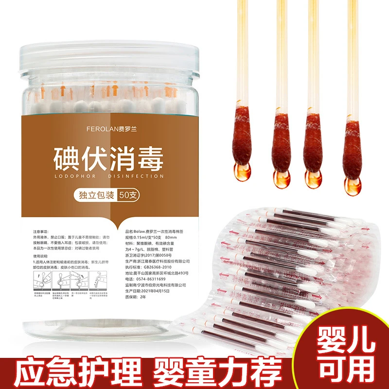 一次性酒精碘伏棉签棉棒婴儿折断式消毒杀菌便携独立包装家用应急