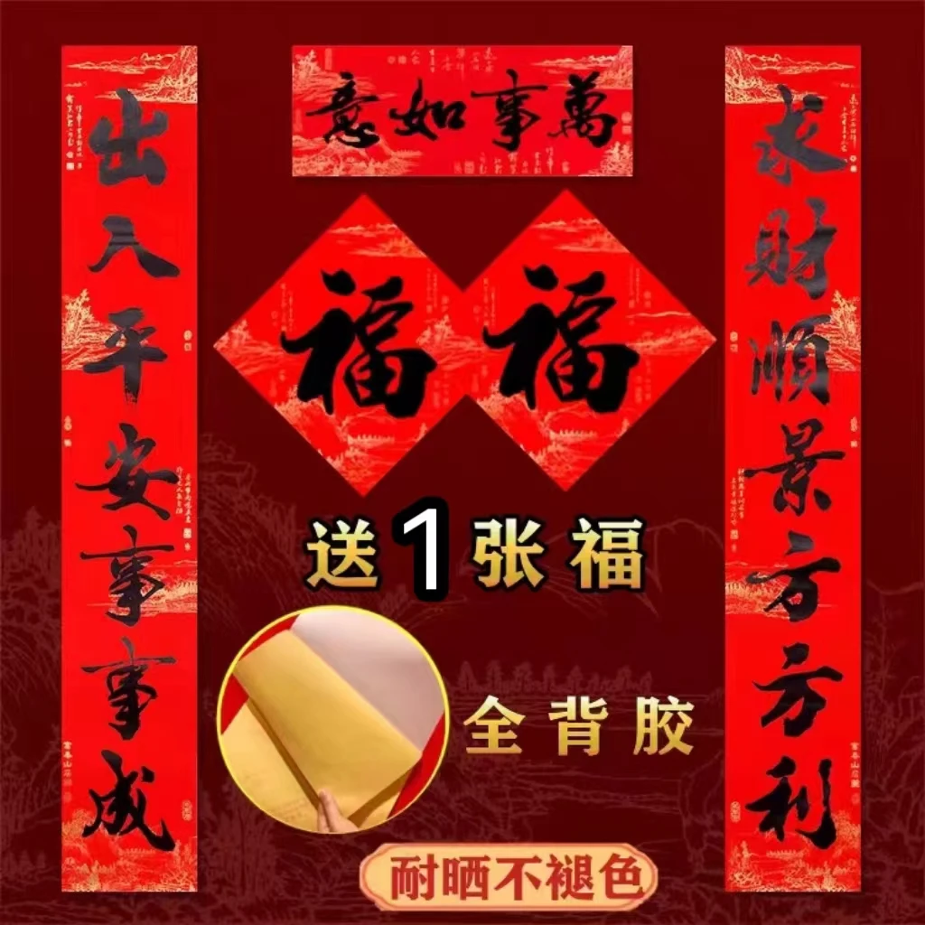 【全背胶对联】2024年龙年春联高档名家书法持久防水防晒新春中国结
