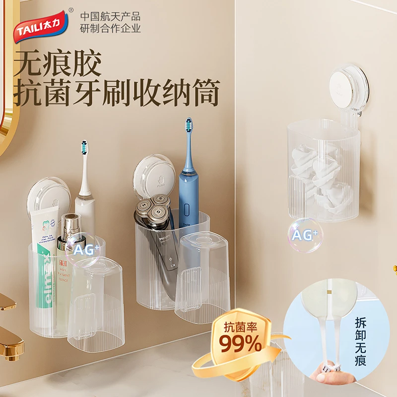 太力免打孔漱口杯牙刷厕所置物架吸盘牙膏收纳盒壁挂卫生间收纳筒