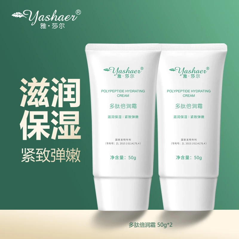 yashaer/雅·莎尔多肽倍润霜50g*2 补水保湿滋润改善干燥不刺激