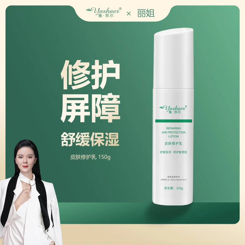 yashaer/雅·莎尔皮肤修护乳 修护屏障保湿滋润舒缓肌肤敏感