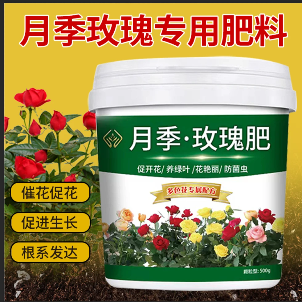 月季花玫瑰花专用花肥延长花期生根壮苗防菌虫营养颗粒缓释肥