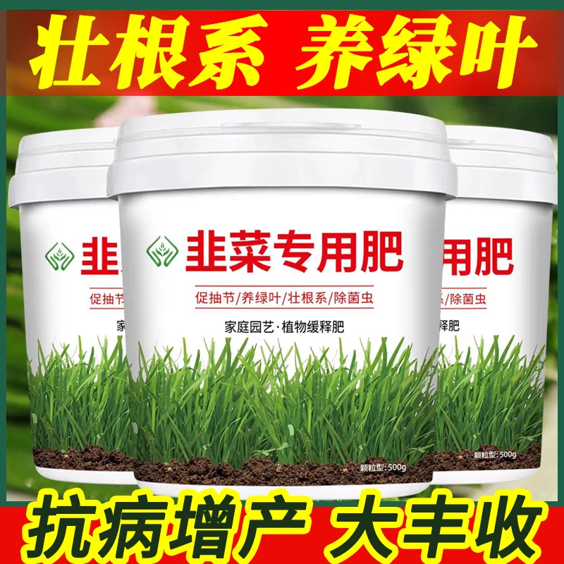韭菜肥料专用肥有机复合肥家用颗粒缓释肥蔬菜果树通用肥韭菜苗肥