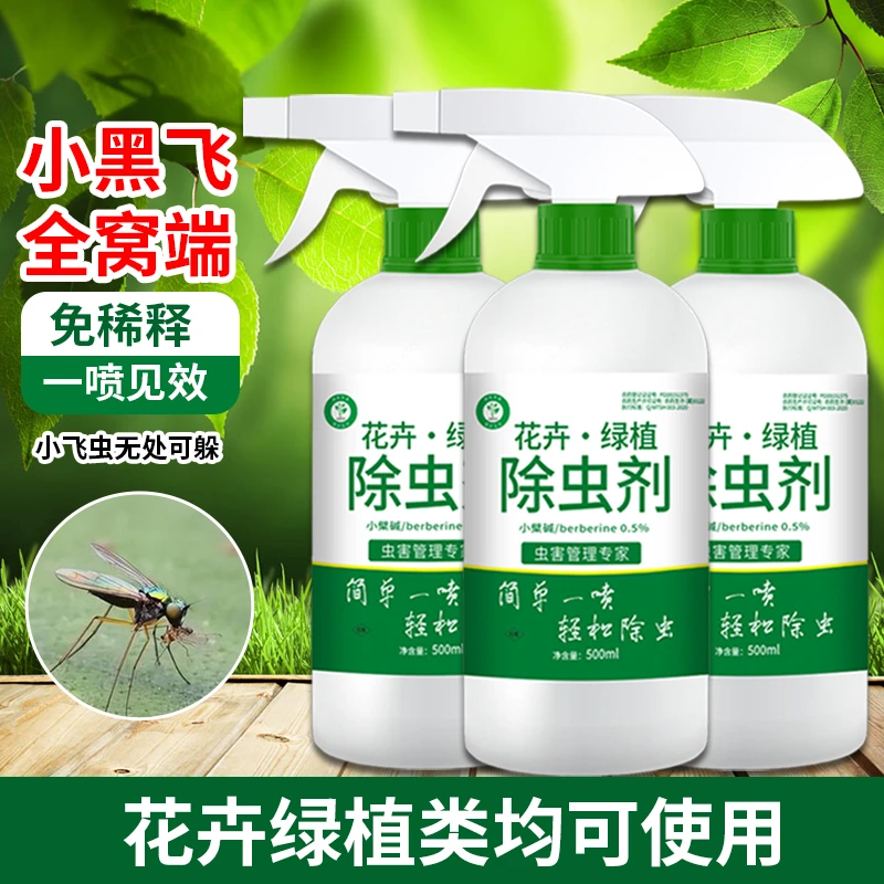 专杀花盆花卉绿植小黑飞克星家用喷雾型快速除虫杀百虫土壤去虫卵