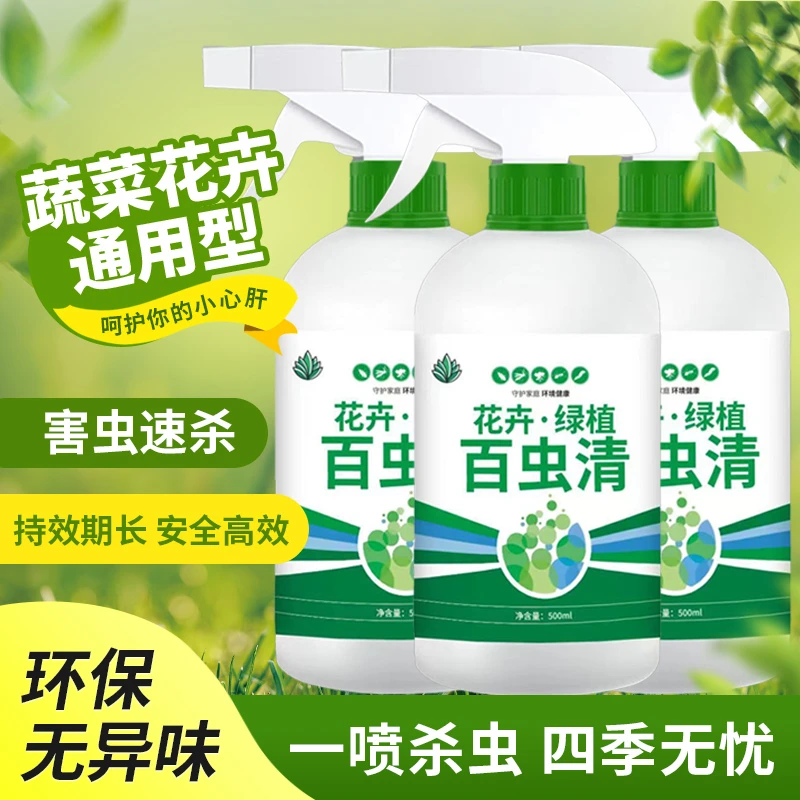 蔬菜绿植家用阳台庭院除虫剂不伤花绿植蚧壳虫小黑飞免稀释去无踪