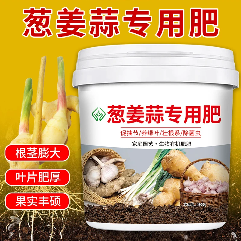 葱姜蒜专用肥料通用型果蔬绿植小葱大葱复合肥颗粒缓释肥有机肥