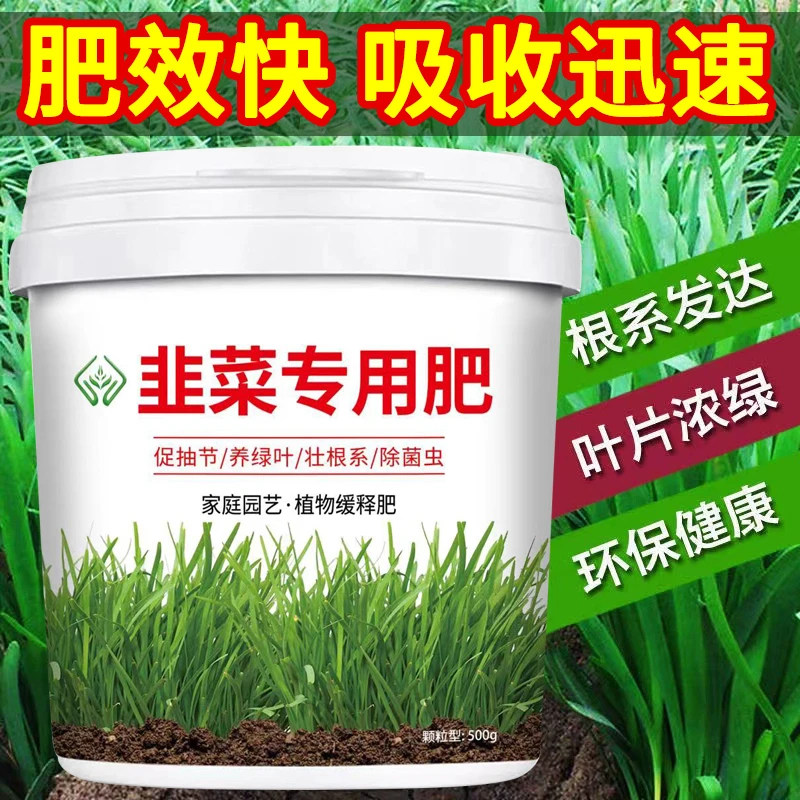 韭菜专用肥料果树盆栽蔬菜通用花卉复合有机肥家用韭菜苗缓释肥料