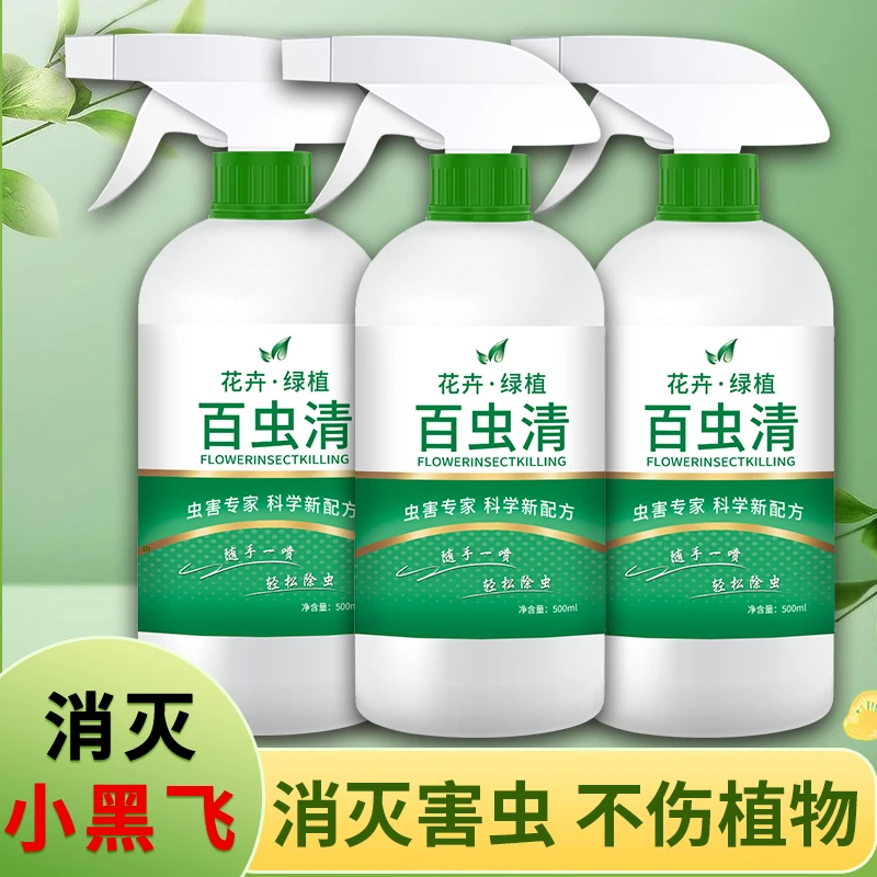 灭花盆小黑飞专用花药花卉绿植多肉月季幸福树家用快速除虫喷剂