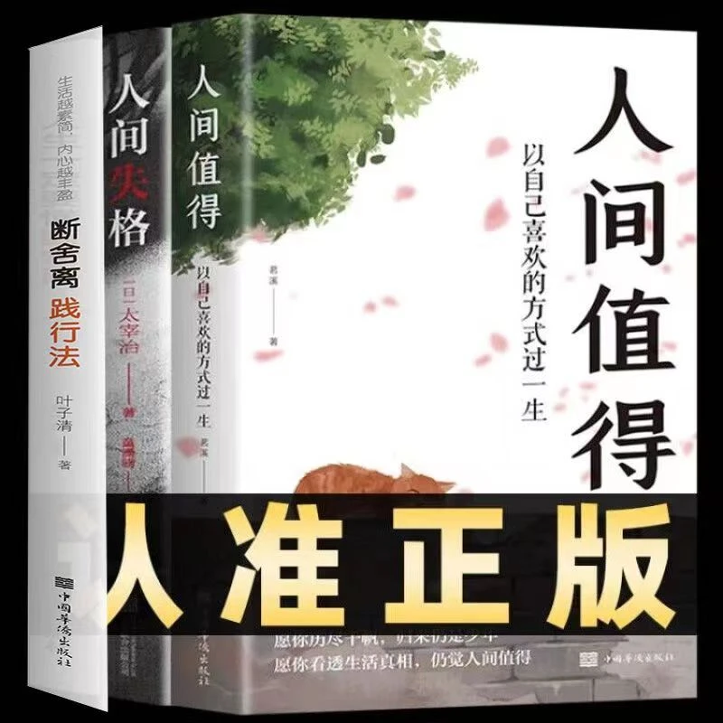 人间值得 开启自己喜欢的人生热爱生活心灵治愈书籍
