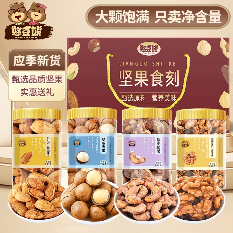 憨豆熊 甄选坚果组合4罐组合套装新鲜美味实惠共1030g(加礼袋)wf
