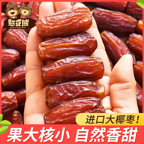 新货迪拜阿联进口椰枣250g袋装黑椰枣孕妇儿童大颗粒新鲜椰枣