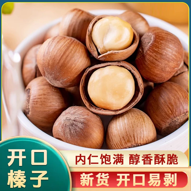 东北特产新鲜大榛子2023新货开口大榛子孕妇休闲零食坚果炒货批发