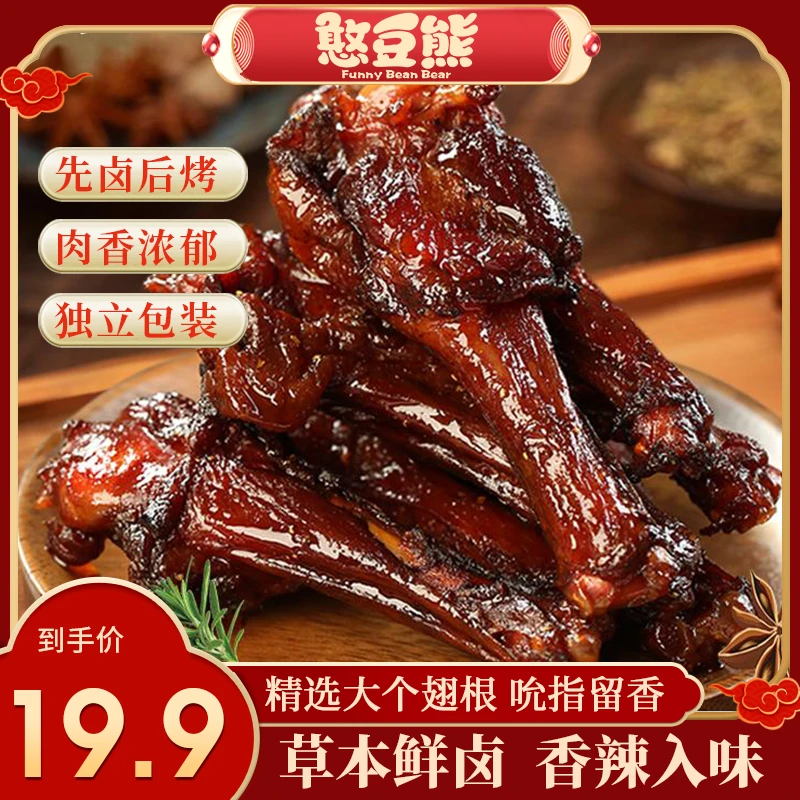 【19.9元/17根】鸭翅根小鸭腿熟食鸭肉小包装休闲卤香味追剧小零食