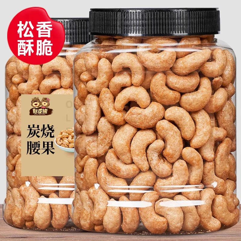 【甄选】炭烧腰果新货250g罐装腰果仁越南非带皮紫皮休闲小零食