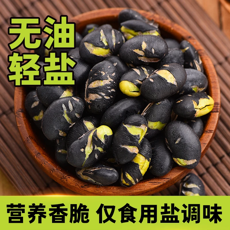 憨豆熊新疆黑豆即食熟盐炒原味香酥脆豆子干炒豆下酒零食坚果小吃