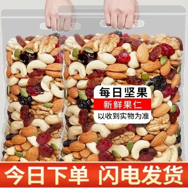 【浮力抢一斤】每日坚果干果混合坚果果仁即食干货仁儿童零食W