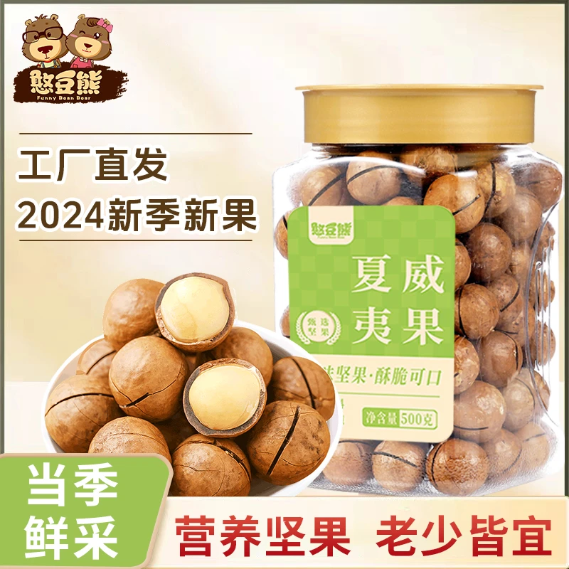 憨豆熊_夏威夷果500g罐装奶油味大颗粒坚果炒货干果休闲小零食