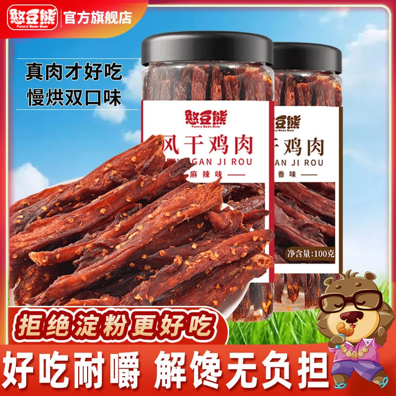麻辣味鸡胸肉干鸡肉干鸡肉条100g低代餐高蛋白健身休闲解馋小零食