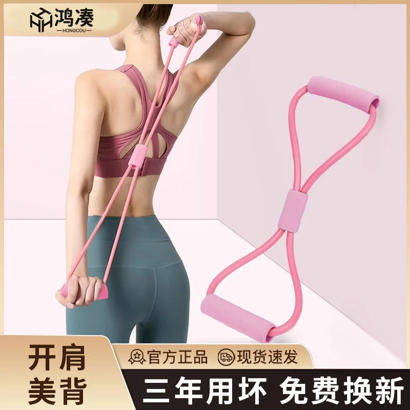 鸿凑健身八字拉力器瑜伽健身橡胶弹力绳开肩练背训练拉力强不易断