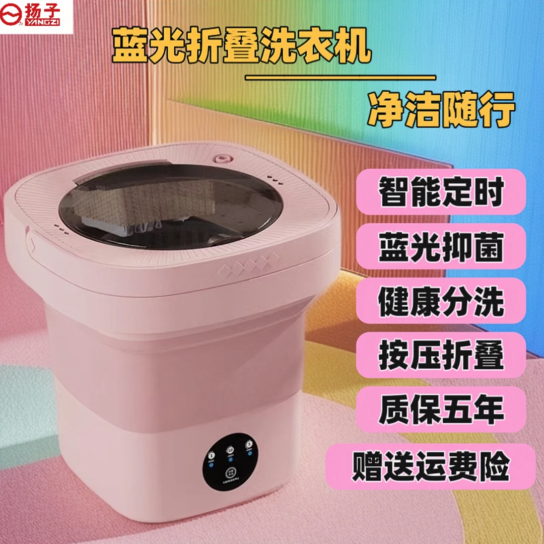 扬子洗衣机内衣内裤小型洗衣机家用宿舍便携式抑菌袜子迷你洗衣机