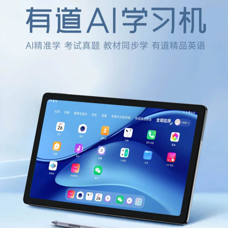 有道AI学习机S20全科同步学生学习机高清轻薄便携上网课