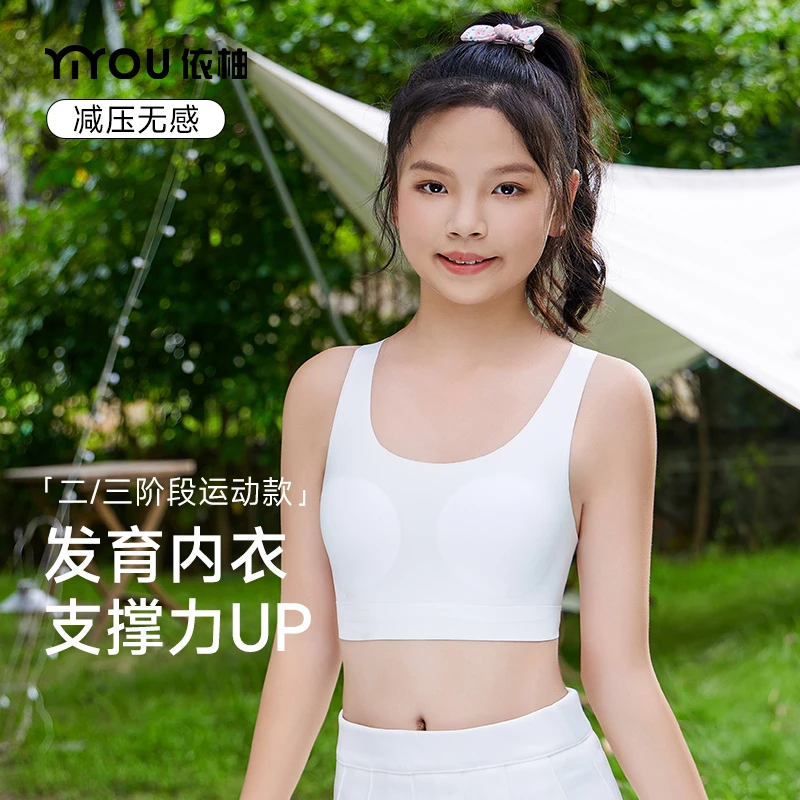 依柚青春发育期少女内衣无痕学生文胸二三阶段大童初中生舒适背心
