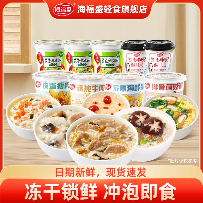 【海福盛】猛料多口味鲜香家常健康冲泡冻干冷冻速食粥汤组合