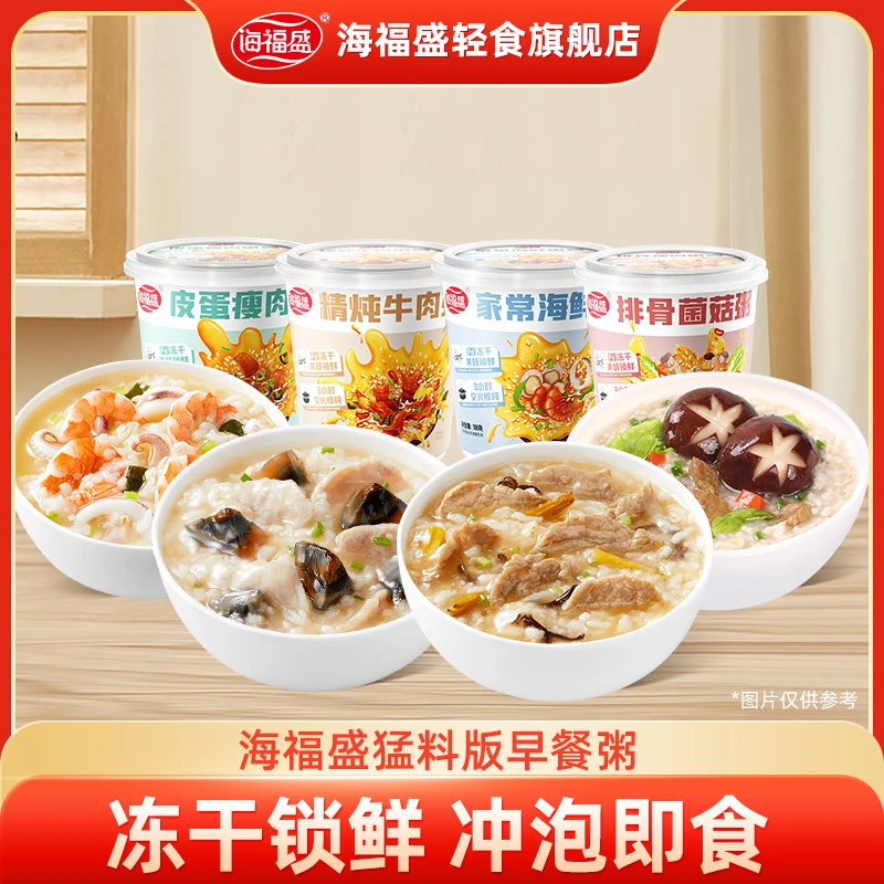 【达人专享】海福盛原味速食早餐粥鲜味醇香猛料升级冻干粥早餐美食