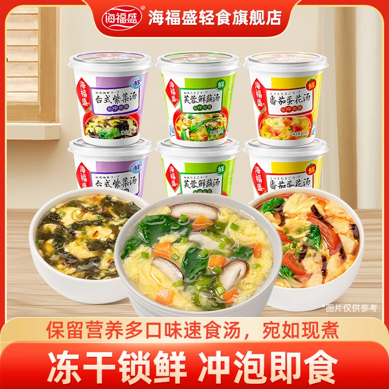【CBA专属】芙蓉鲜蔬味增紫菜番茄3口味冻干懒人鲜蔬汤代餐速溶汤