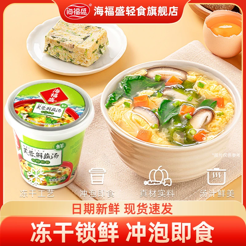 【海福盛】冻干芙蓉鲜蔬汤12杯精选鲜美新鲜即食冲泡营养
