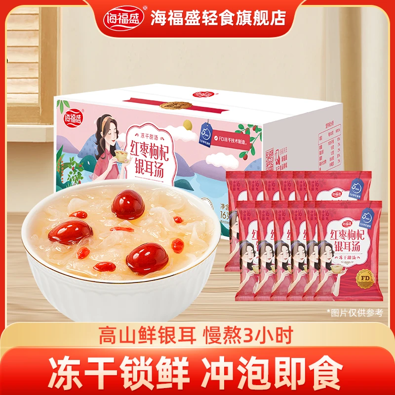 【海福盛】甄选1盒6袋红枣枸杞银耳羹软糯营养早餐冲泡即食甜汤-ly
