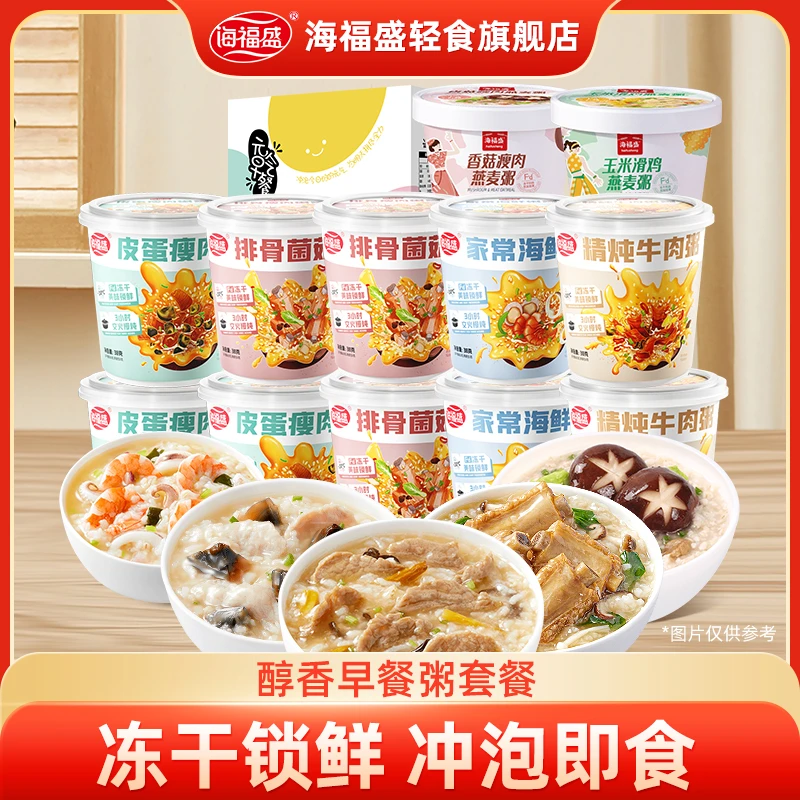 【海福盛】到手18份鲜味醇香早餐粥，冲泡即食速食粥冻干粥