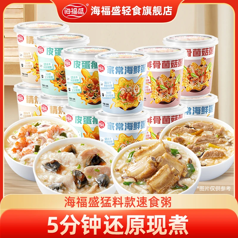 【海福盛】猛料版4口味美味冻干粥冲泡即食早餐食品宵夜家常鲜香