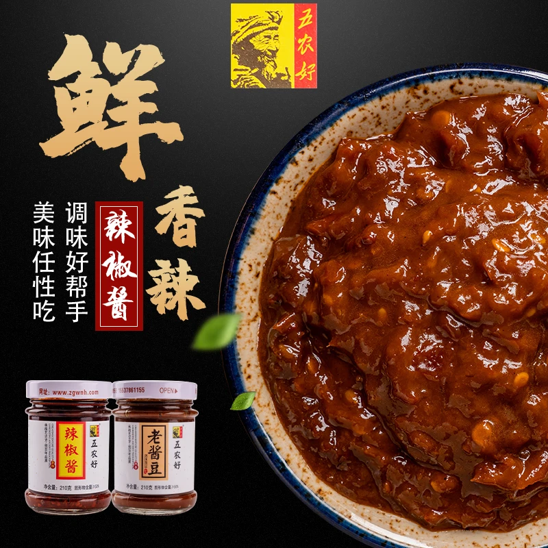 五农好老酱豆辣椒酱河南特产即食豆瓣酱黄豆酱拌饭拌面香辣下饭